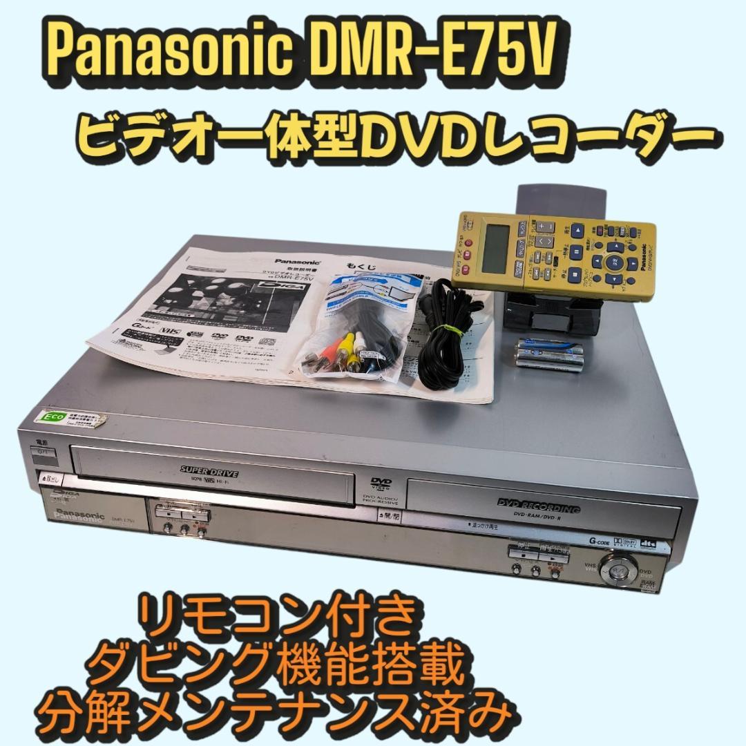 Panasonic DMR-E75V VHS一体型DVDレコーダー ダビング