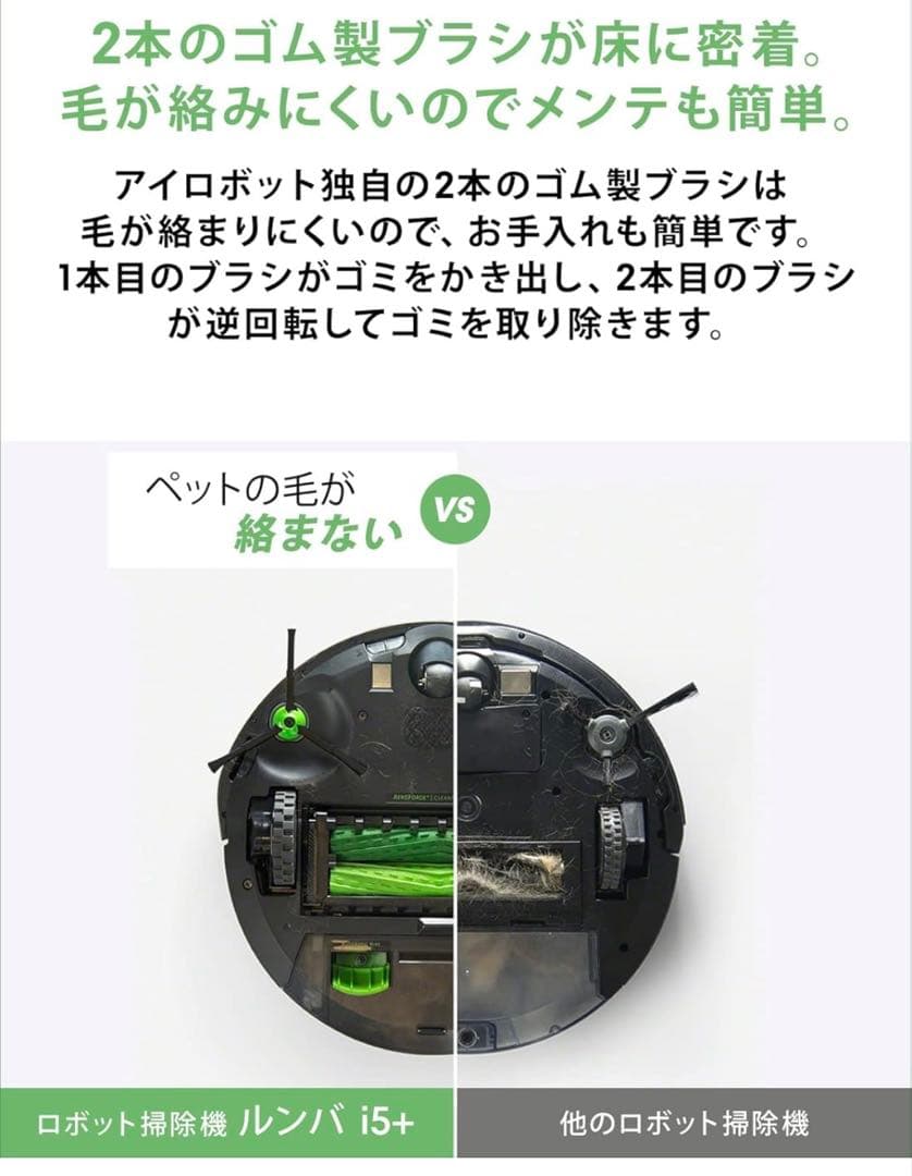 早い者勝ち！ルンバ i5+ 自動ゴミ収集 マッピング 自動充電・運転再開等