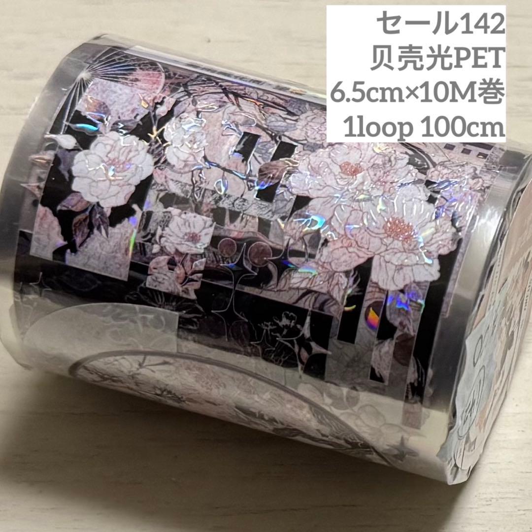 セール142 海外 PETテープ マスキングテープ