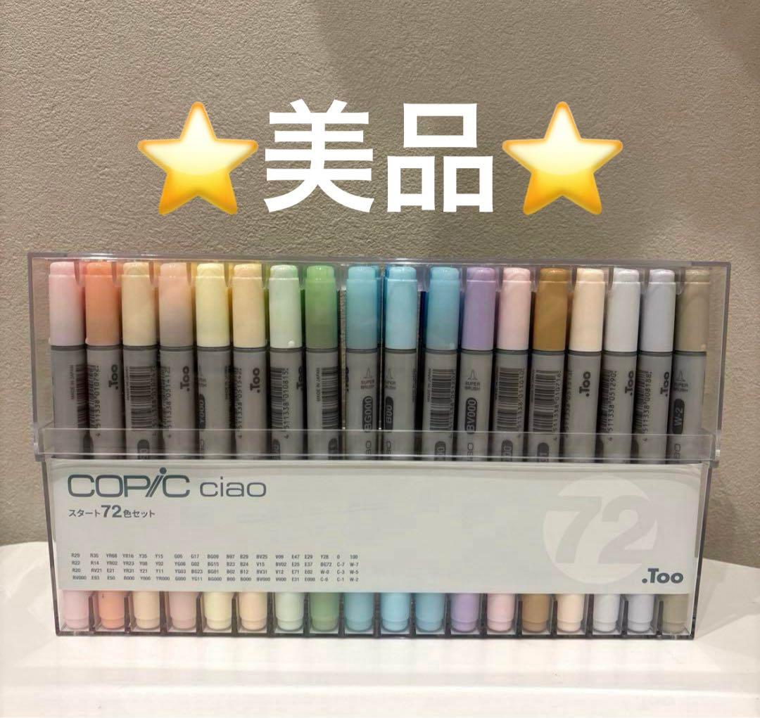 コピック チャオ 72色 ★美品★ COPIC