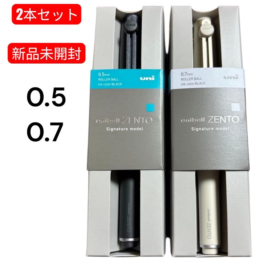 【新品未開封】uni ZENTO ボールペン 0.5mm 0.7mm 2本セット