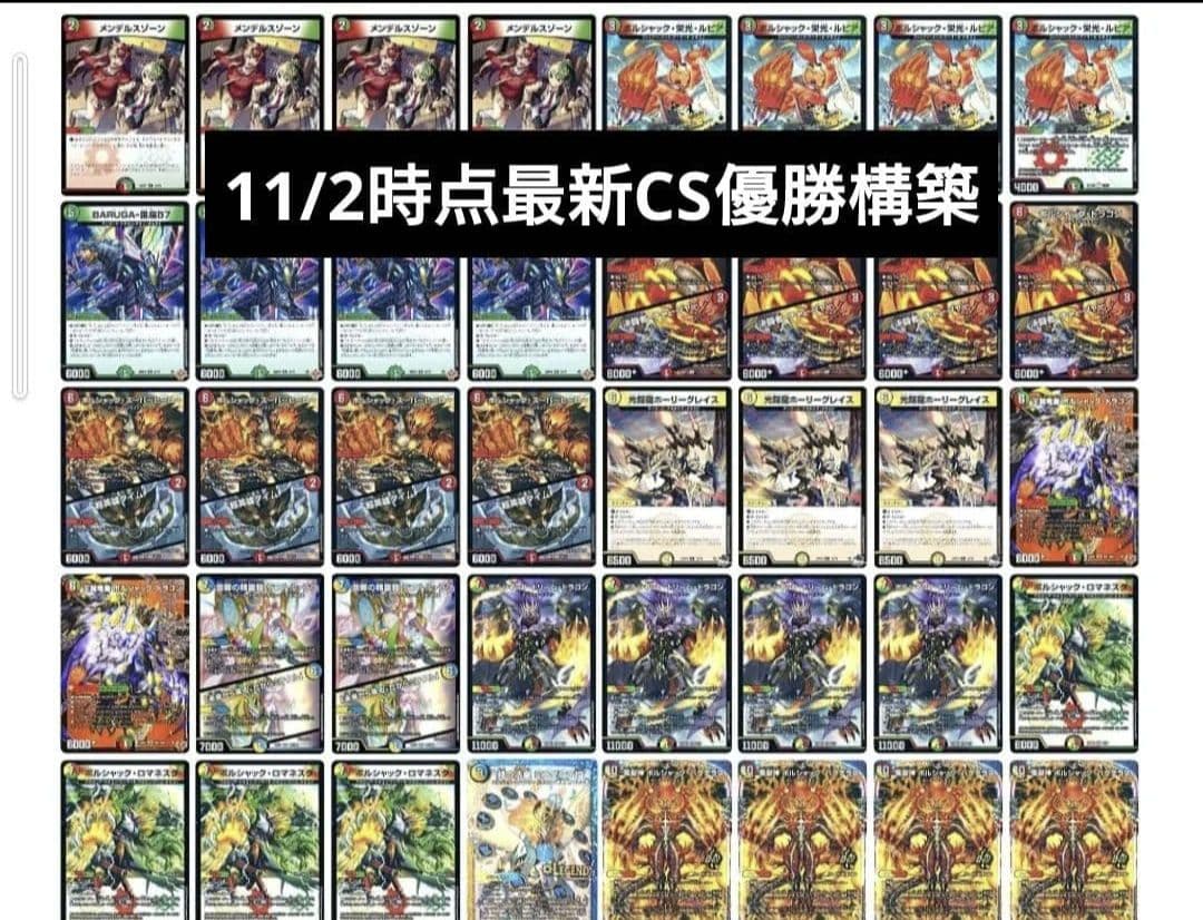 【CS優勝報告多数】リースボルシャック 雷座ボルシャック デッキ