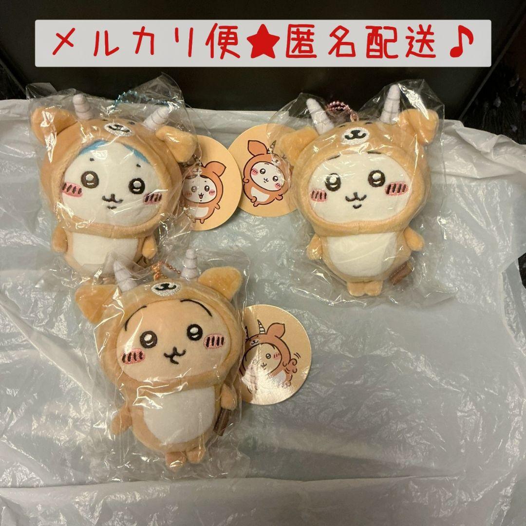 【ナガマ】早インパラを被ったちいかわマスコット★3点SET【早インパラ】