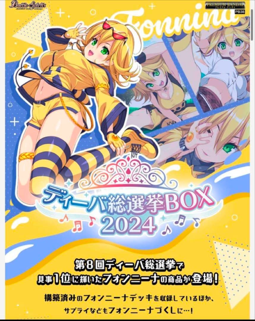 【未開封品】バトルスピリッツ ディーバ総選挙BOX2024BOX