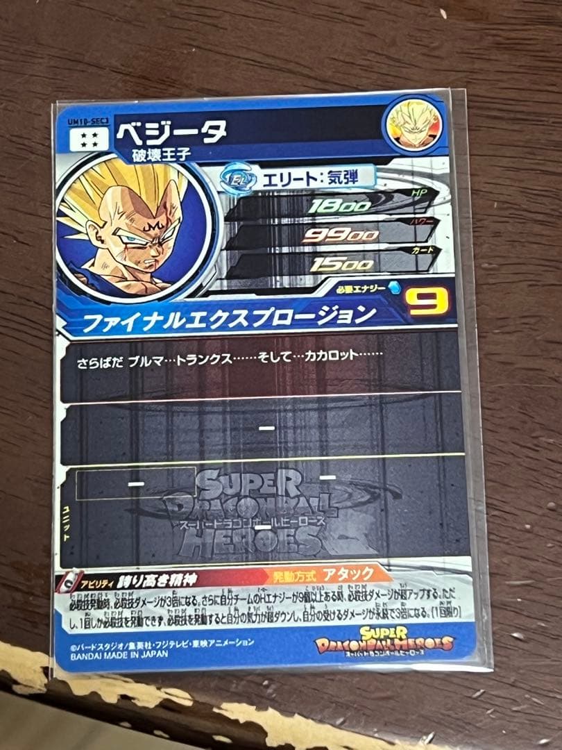 ドラゴンボールヒーローズ um10-sec3 (バラ売り不可)