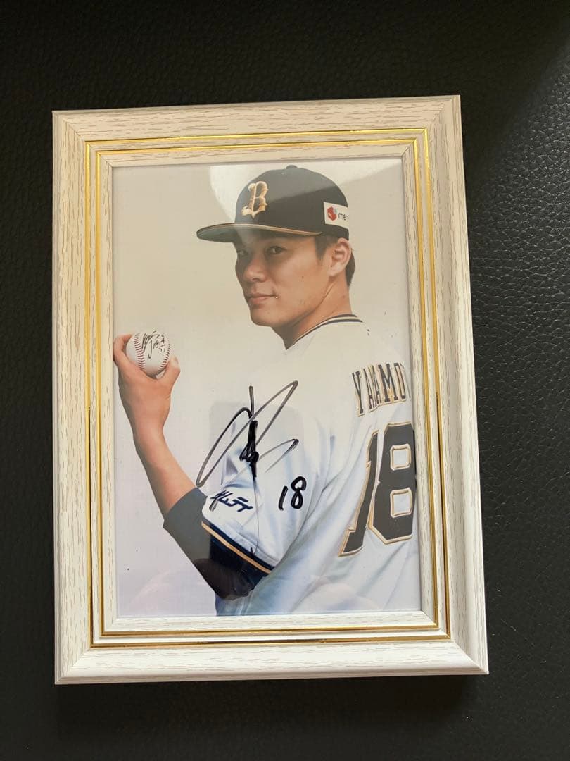 山本由伸さん 直筆サイン入り写真 フレーム付き ハガキサイズ