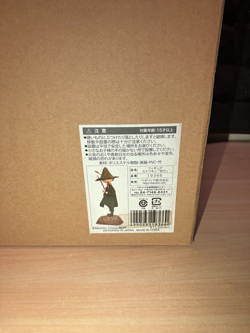 激レア　箱有り　スナフキン フィギュア 釣り　ムーミン