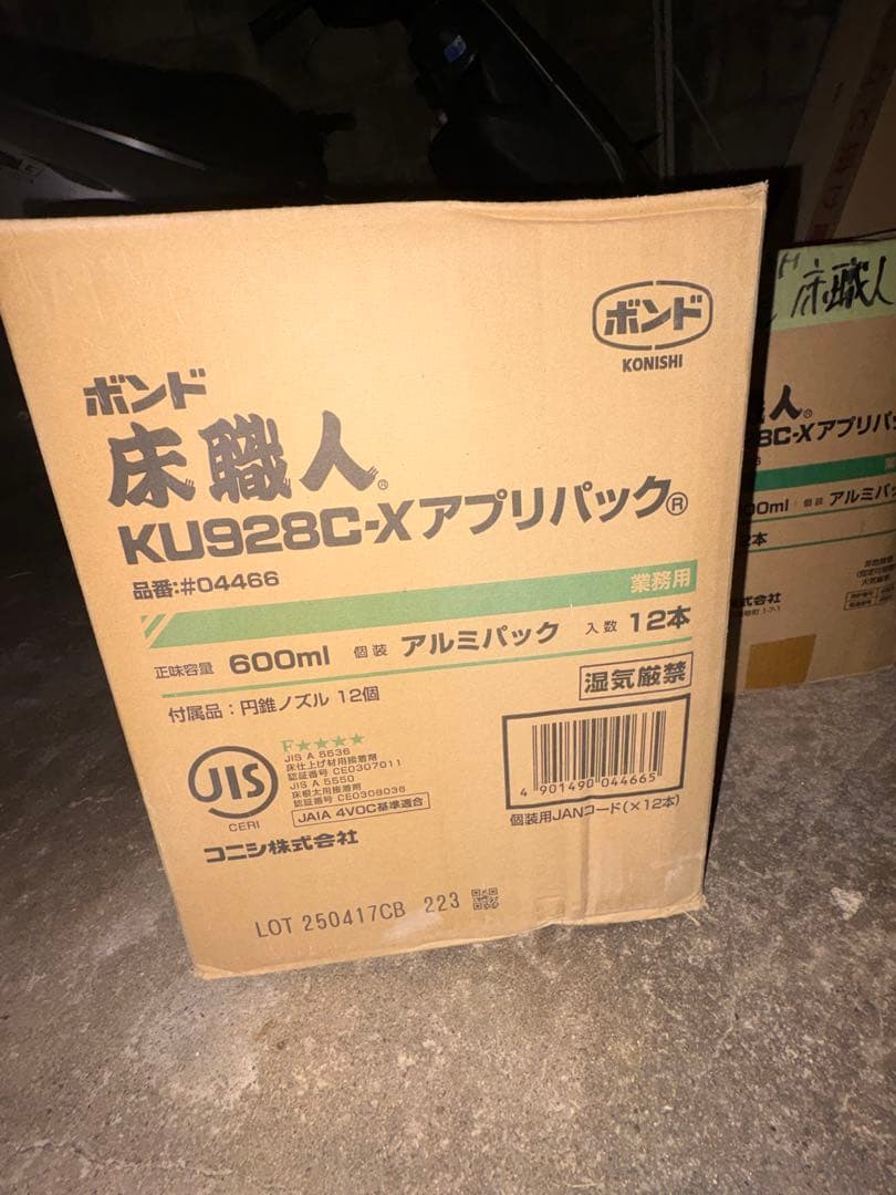 - 商品名: 床職人 KU928C-X アプリパック
