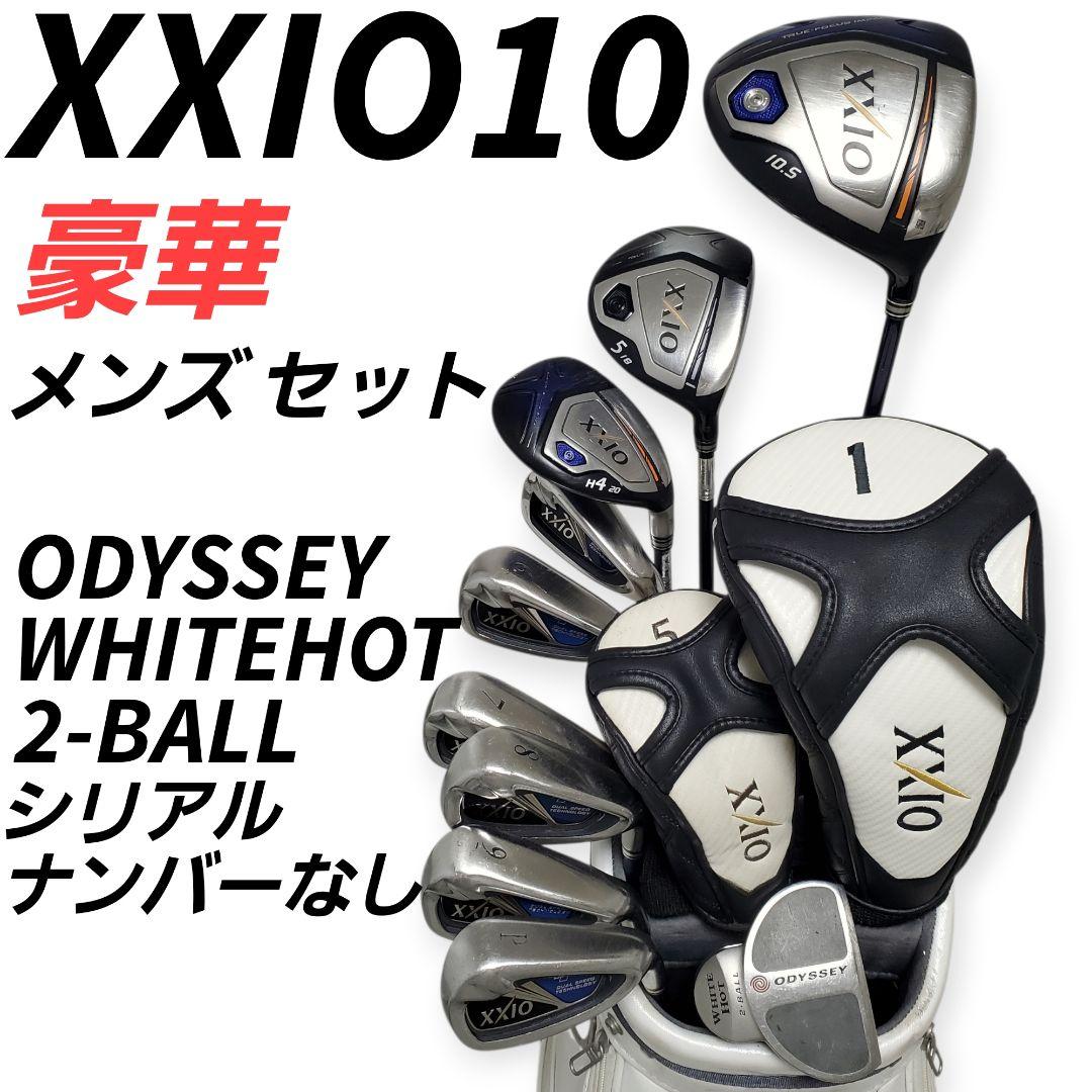 豪華 XXIO10 ゴルフクラブセット メンズ