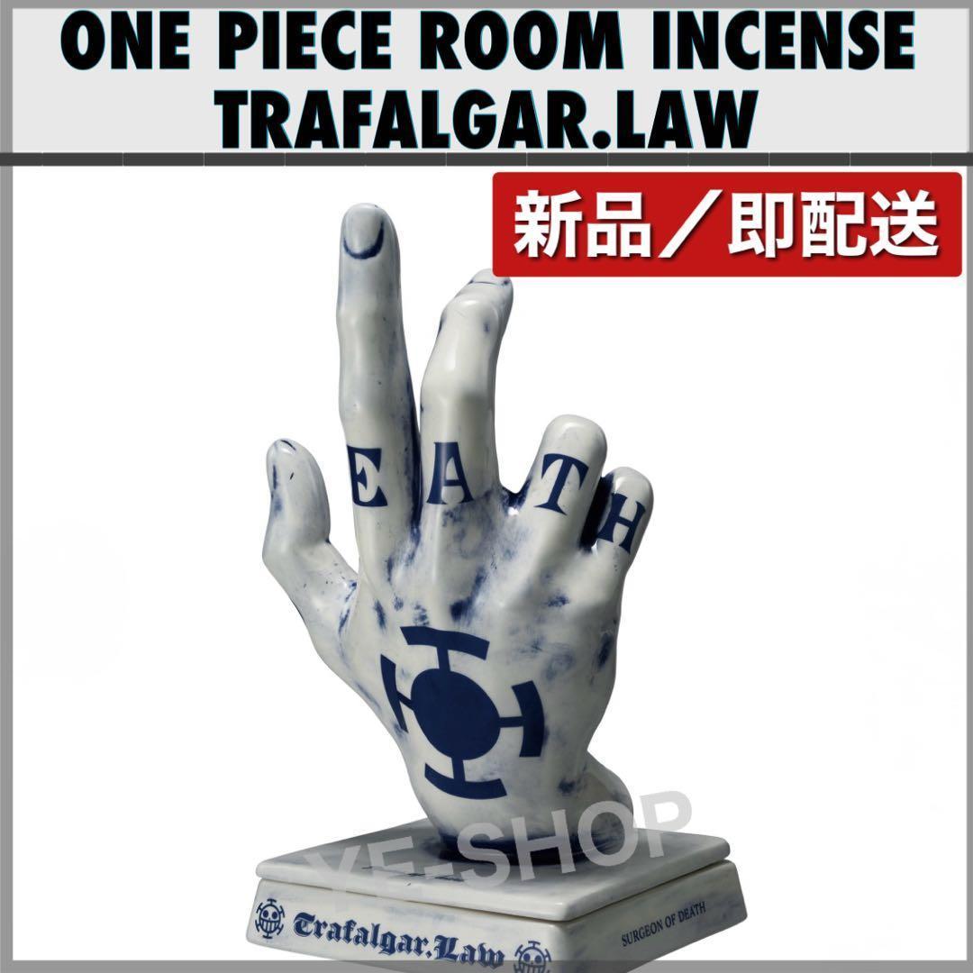 新品／ONE PIECE ROOM INCENSE TRAFALGAR.LAW