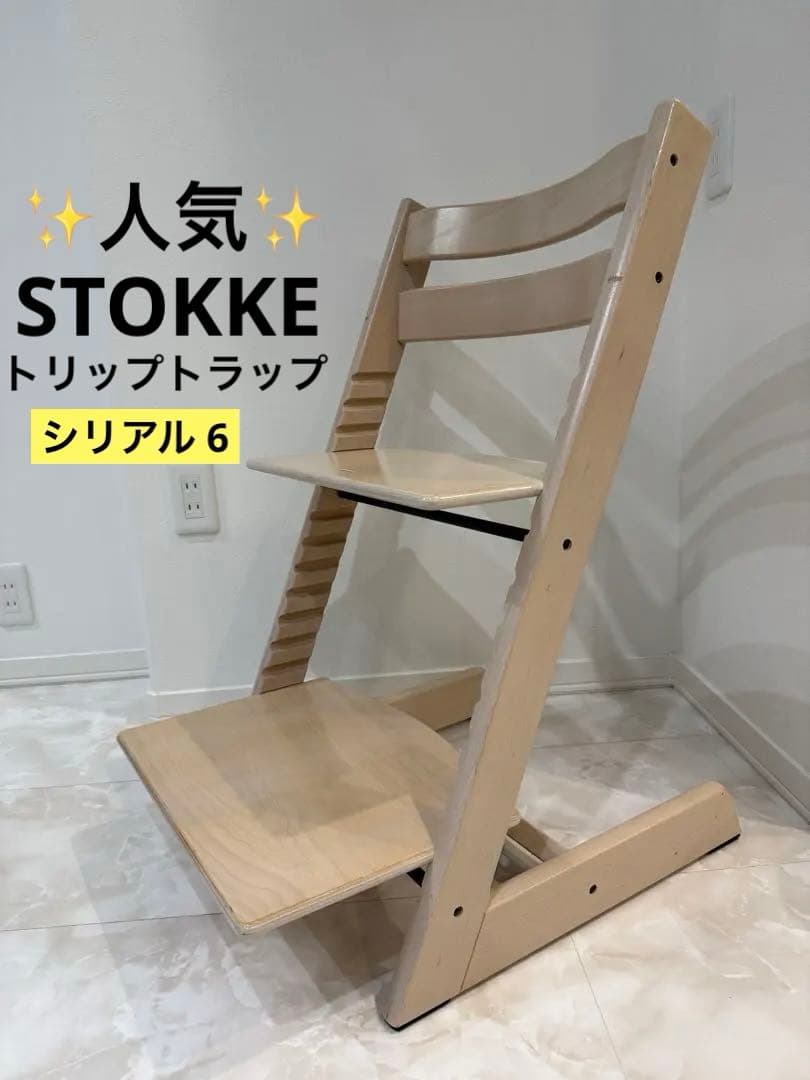 【人気】ストッケ STOKKE トリップトラップ シリアル6 ホワイト