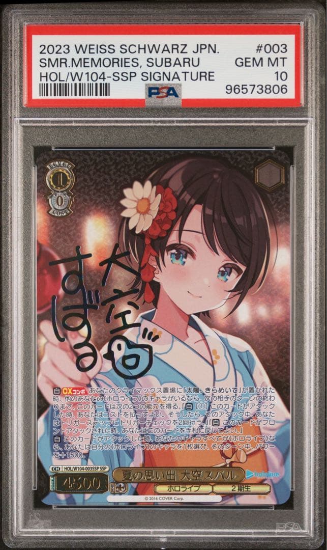 WS ヴァイスシュバルツ　夏の思い出　大空スバル　SSP ホロライブ