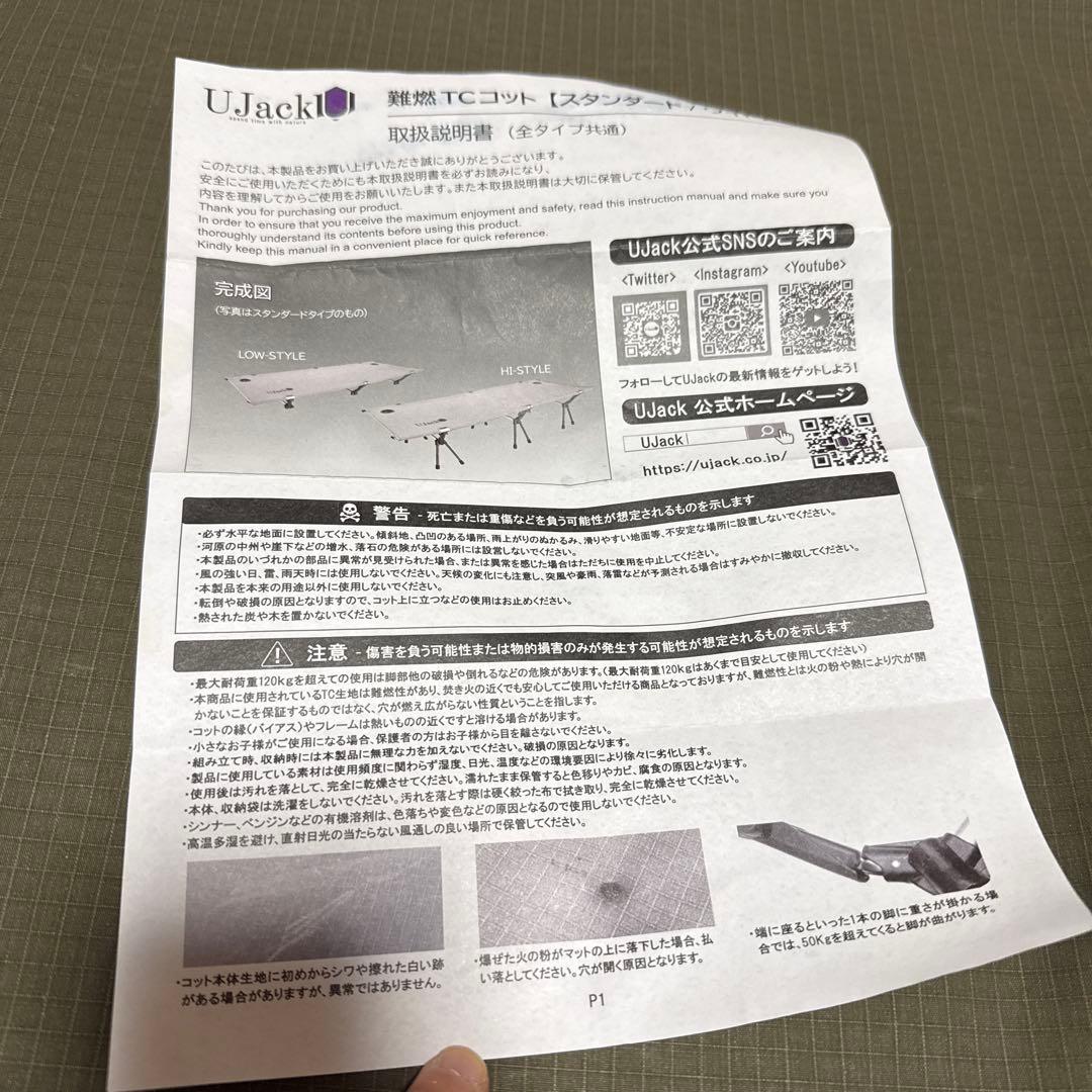 ワイドタイプ Ujack 難燃TC コット ハイ＆ロー切り替え式