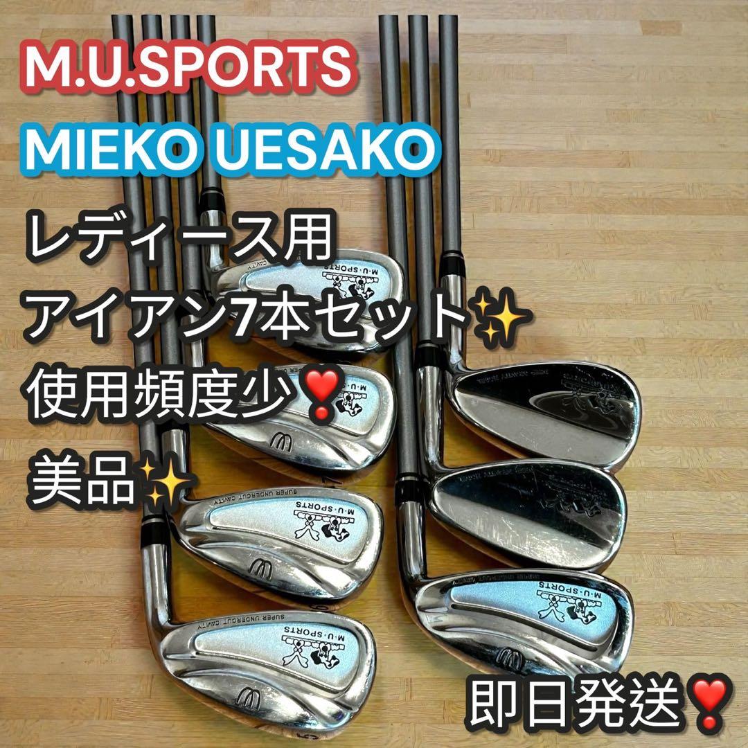 希少❣️美品✨M.U.SPORTS ミエコウエサコ レディースアイアン 7本セット
