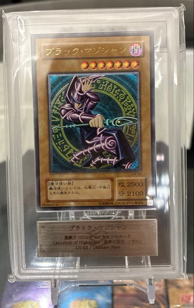 遊戯王　ブラックマジシャン　レリーフ　ars10 PSA10並