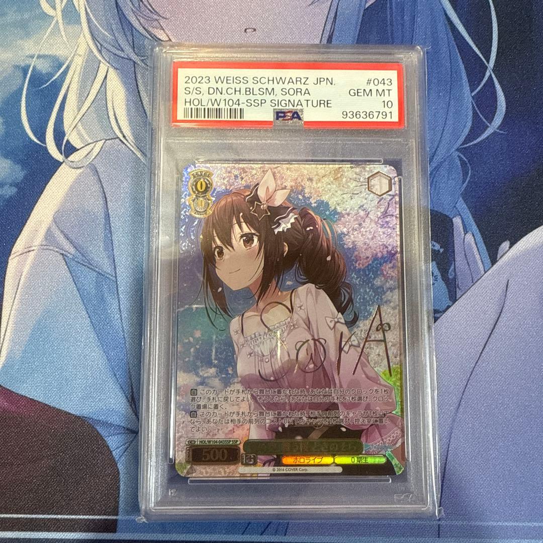 ア*き様 春の空、舞う桜　ときのそら　SSP PSA10