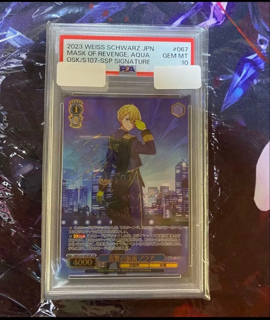 ヴァイスシュヴァルツ 復讐の仮面 アクア OSK/S107-SSP PSA10