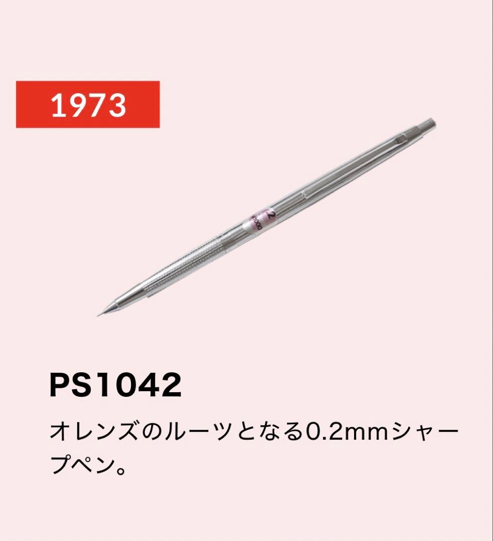 Pentel シャープペンシル ps1042 0,2mm 廃盤 廃番 替芯付き