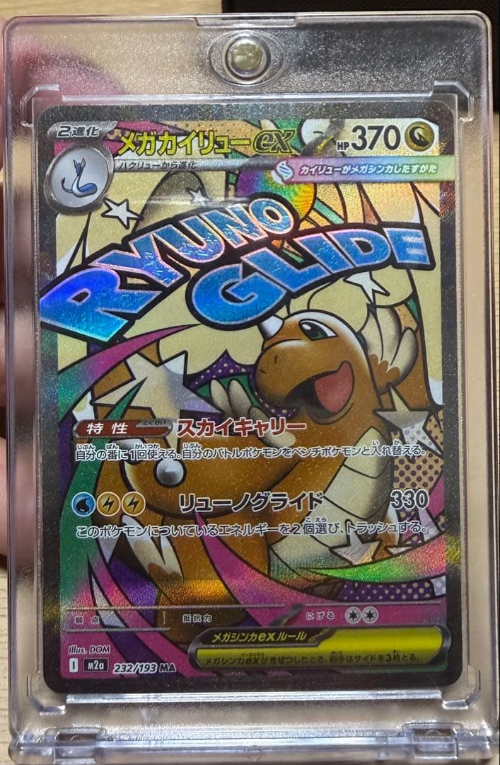 イ*ゴ様 メガカイリューex ma 中国語エラー