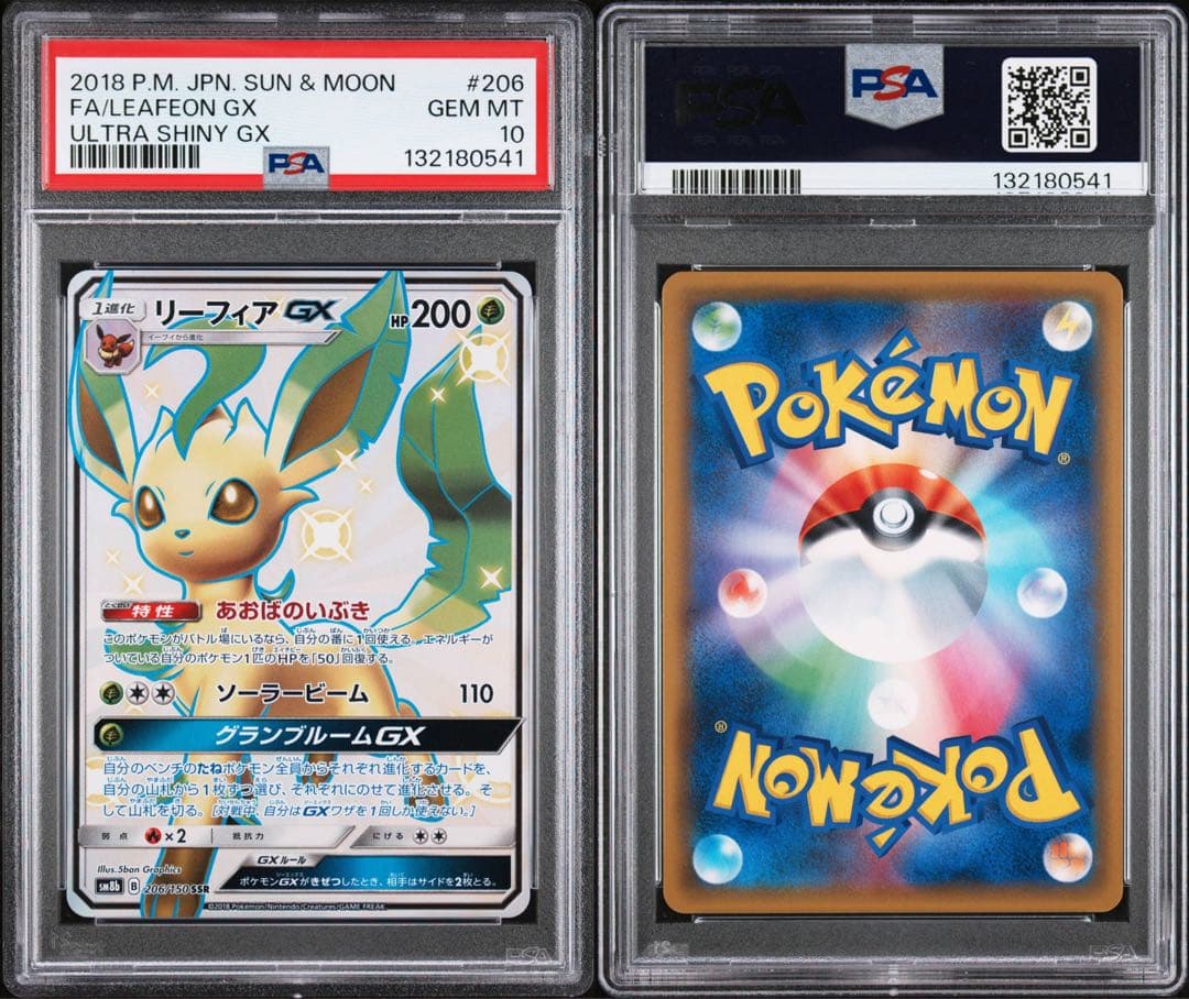 ※【極美品 三連番】PSA10 グレイシア,リーフィア,エーフィGX SSR