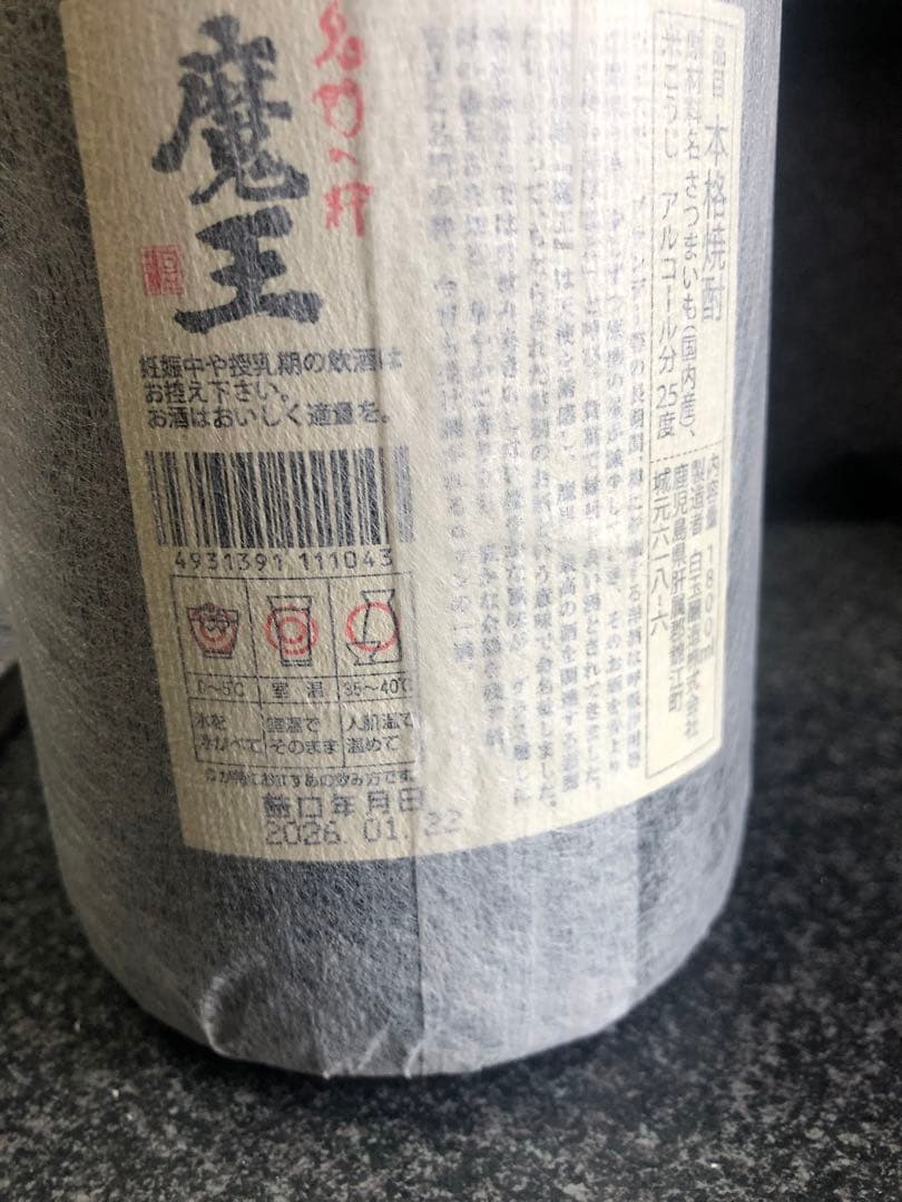 魔王⭐️最安値⭐️値引き交渉⭕️です、本格プレミア芋焼酎1800ml2026年製造