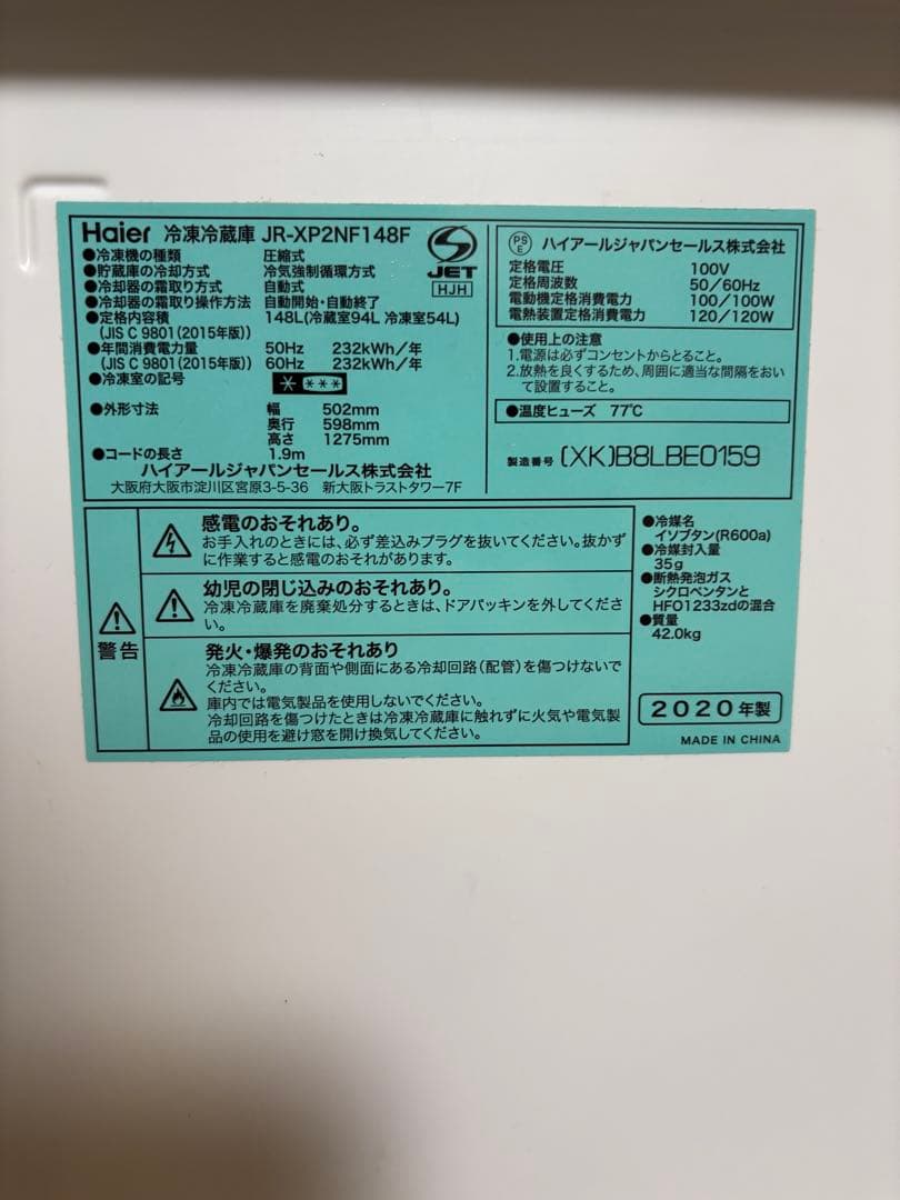 Haier JR-XP2NF148F 冷蔵庫 2020年製