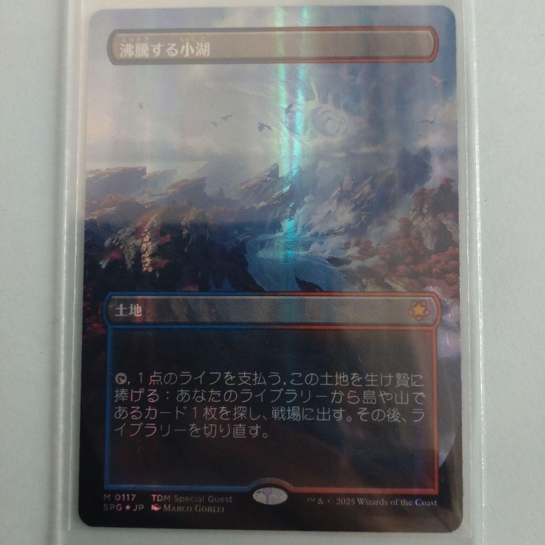 沸騰する小湖　ドラゴンスケイルfoil 土地 MTG
