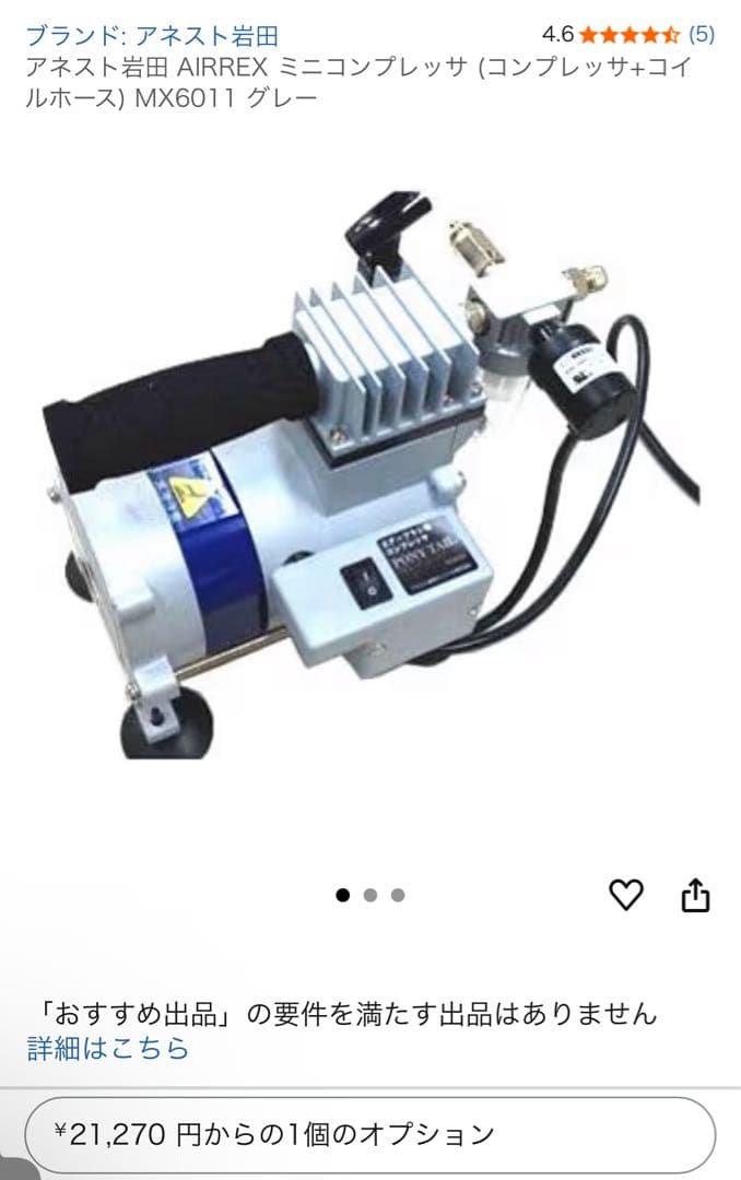 アネスト岩田　エアーブラシ用コンプレッサ MX6011 エアブラシセット