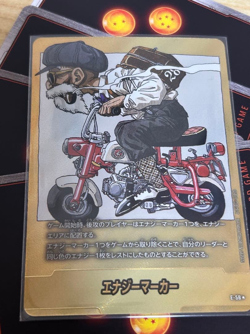 エナジーマーカー ドラゴンボールカード　亀仙人　E58