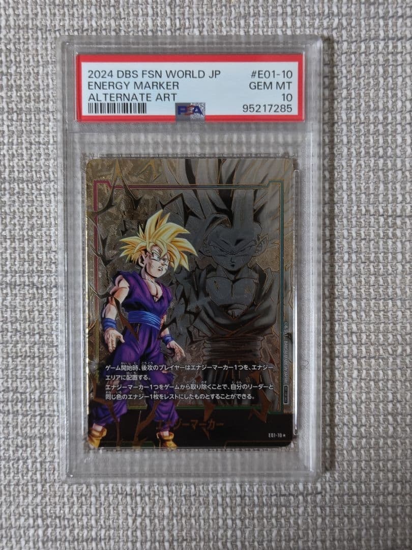 PSA10 エナジーマーカー 孫悟飯