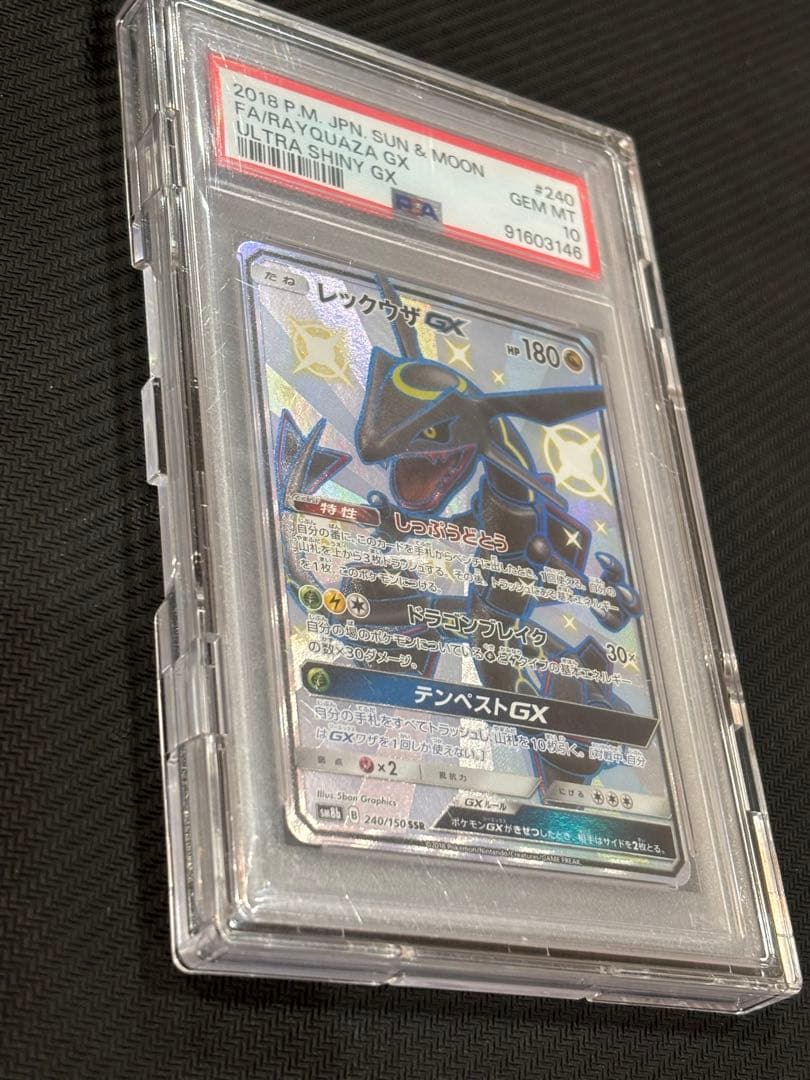 レックウザGX SSR PSA10