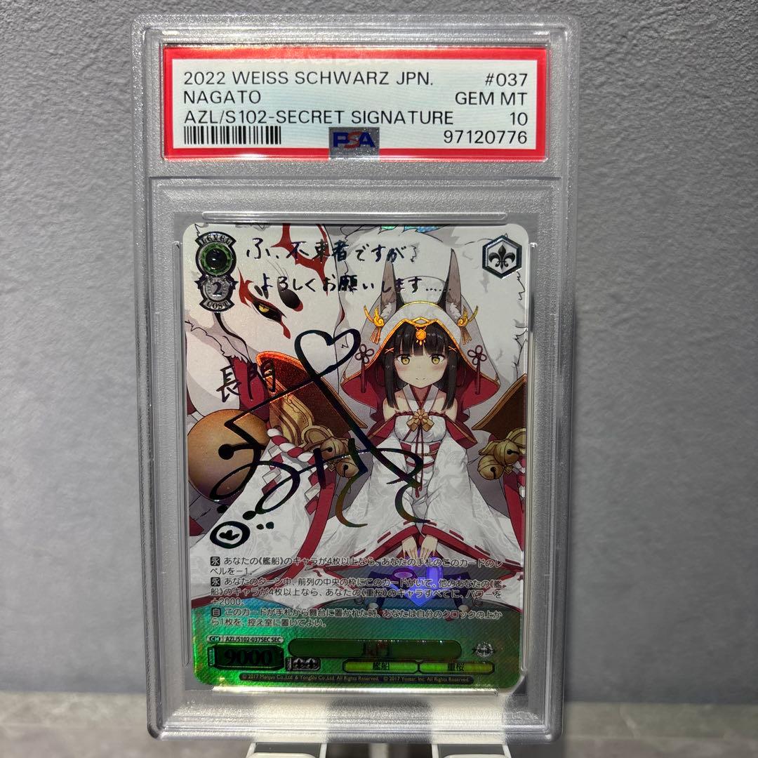 【PSA10 】長門 SEC サインカード アズールレーン