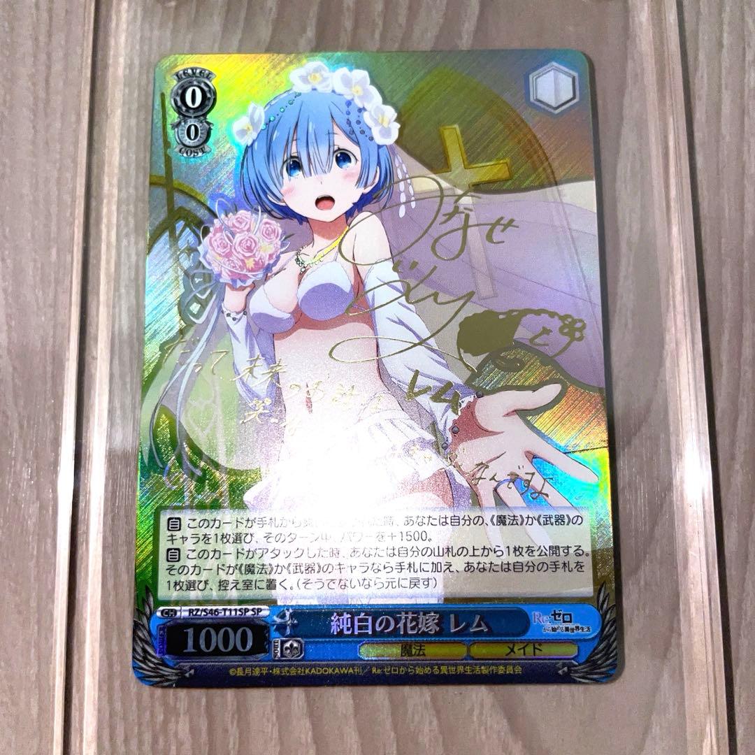 ヴァイスシュヴァルツ リゼロ 純白の花嫁 レム SP サイン