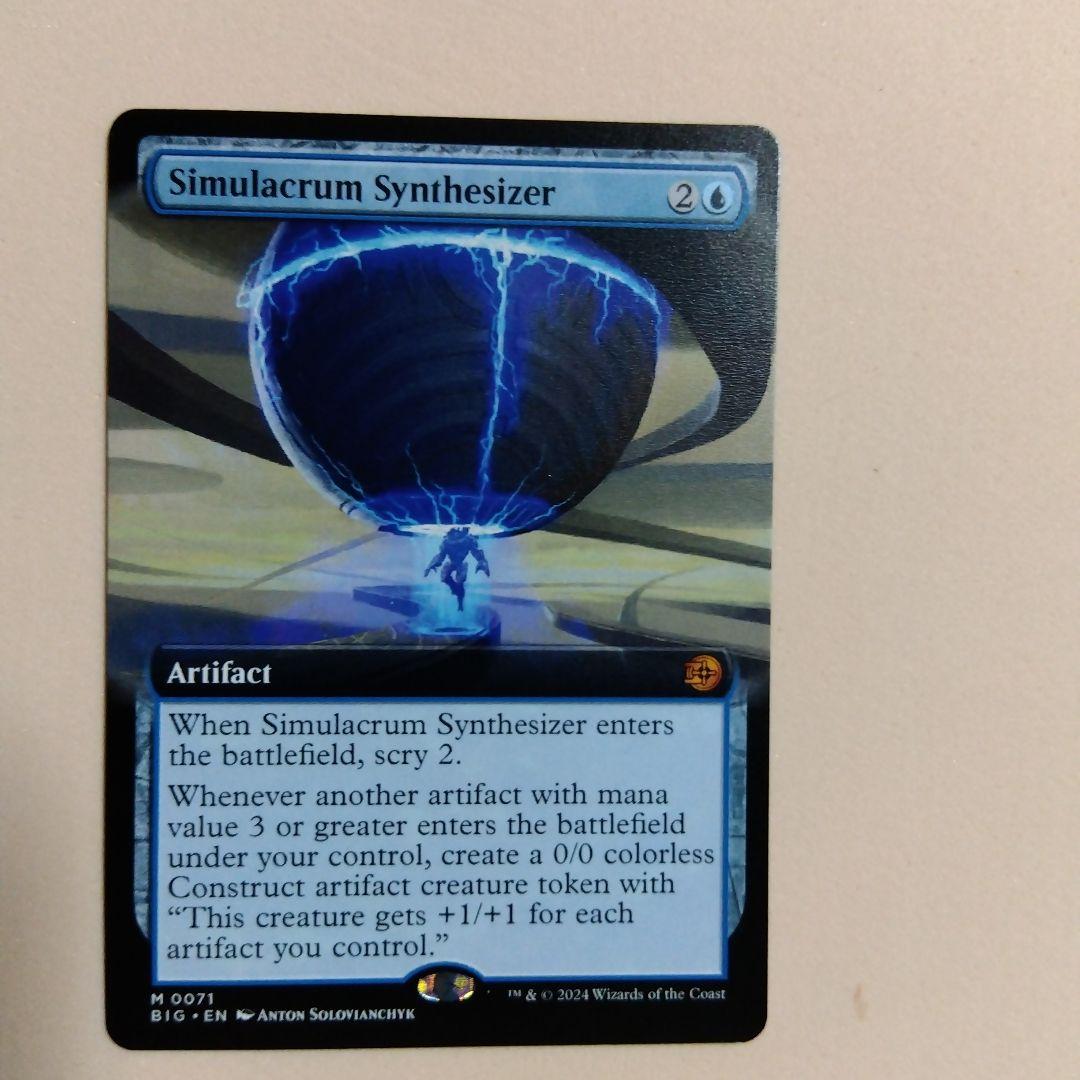 MTG 身代わり合成機 拡張アート 英語