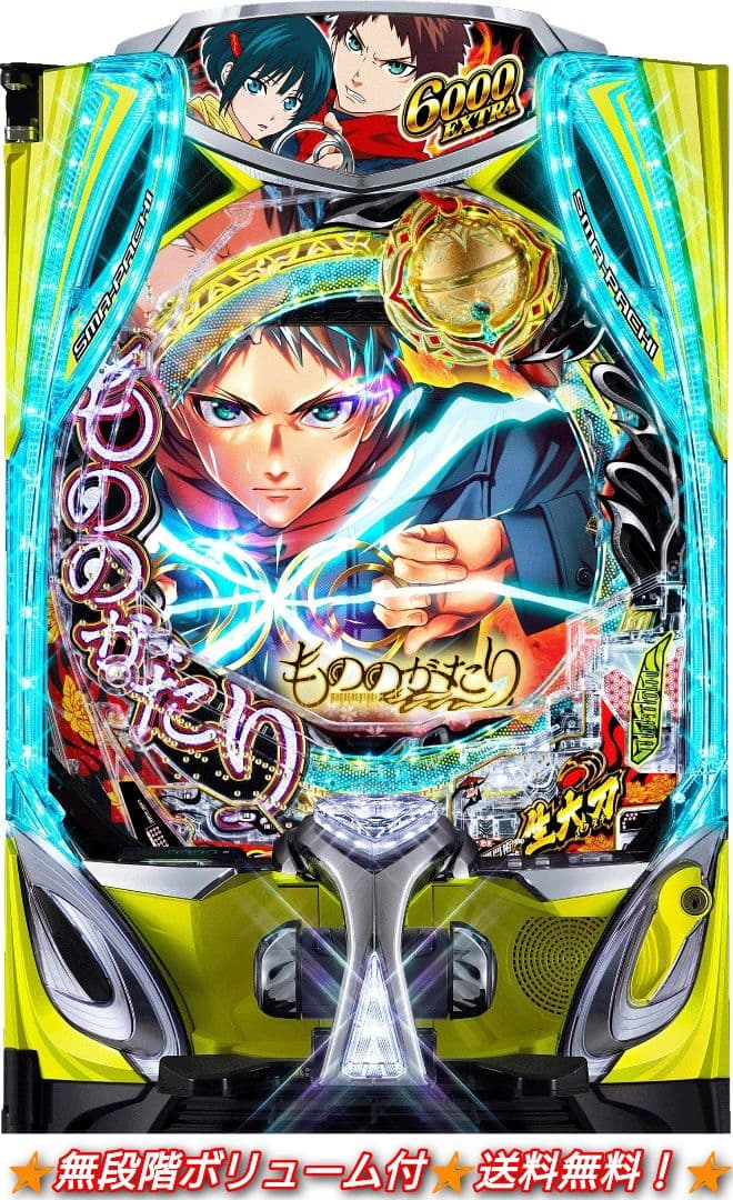 スマパチ 実機 ｅフィーバーもののがたりＦ【無段階ボリューム付⭐️送料無料！】