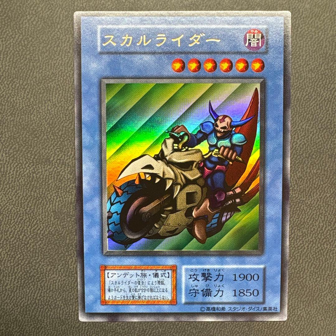 遊戯王 スカルライダー ウルトラレア 美品級