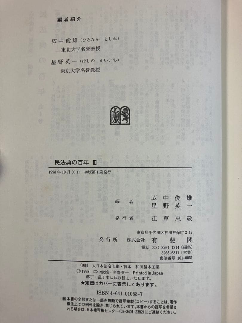 民法典の百年 Ⅰ～Ⅳ（全4巻）