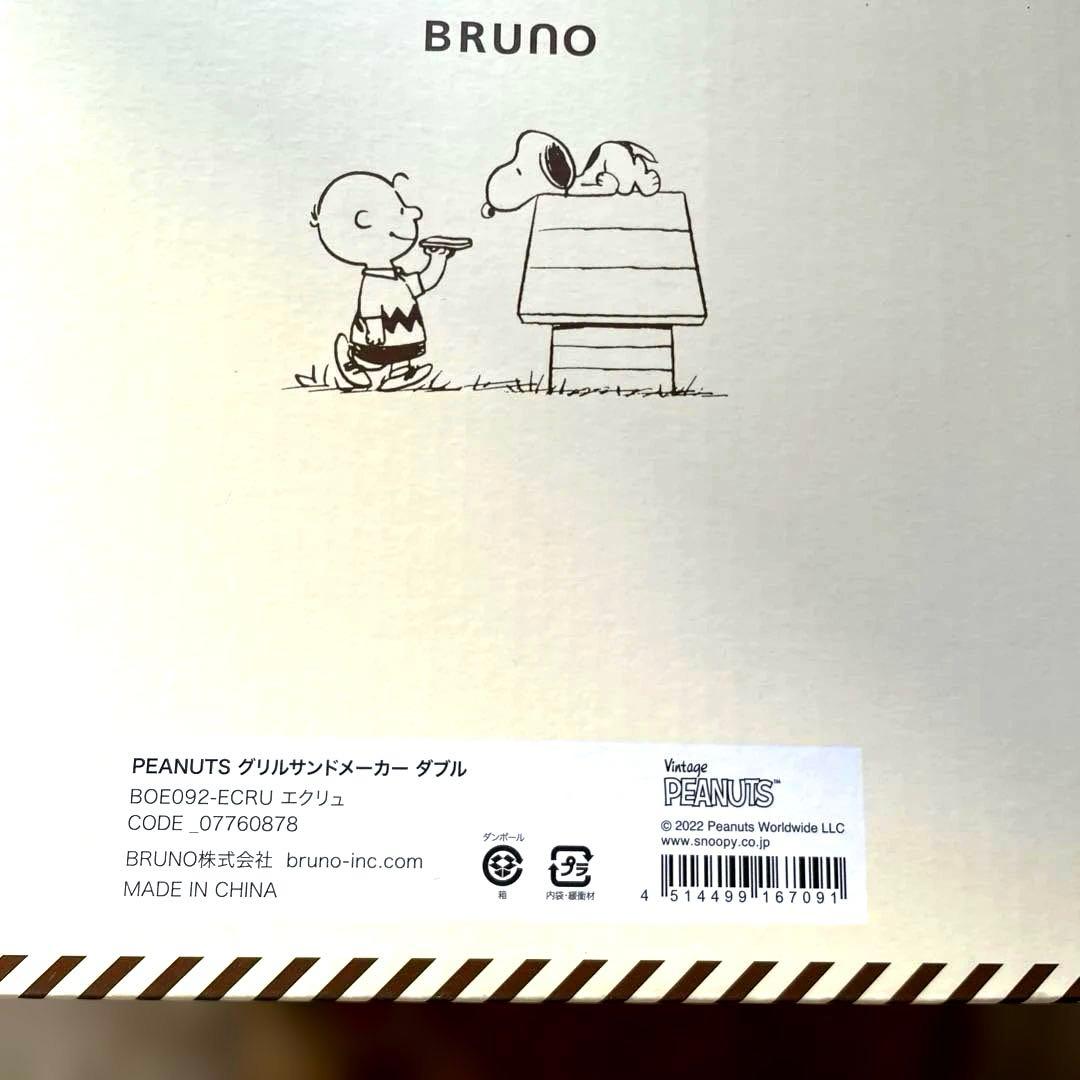 BRUNO グリルサンドメーカーダブル スヌーピー限定デザイン新品未使用