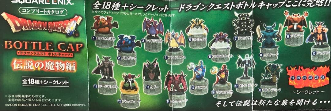 ドラゴンクエスト ボトルキャップ 15種セット