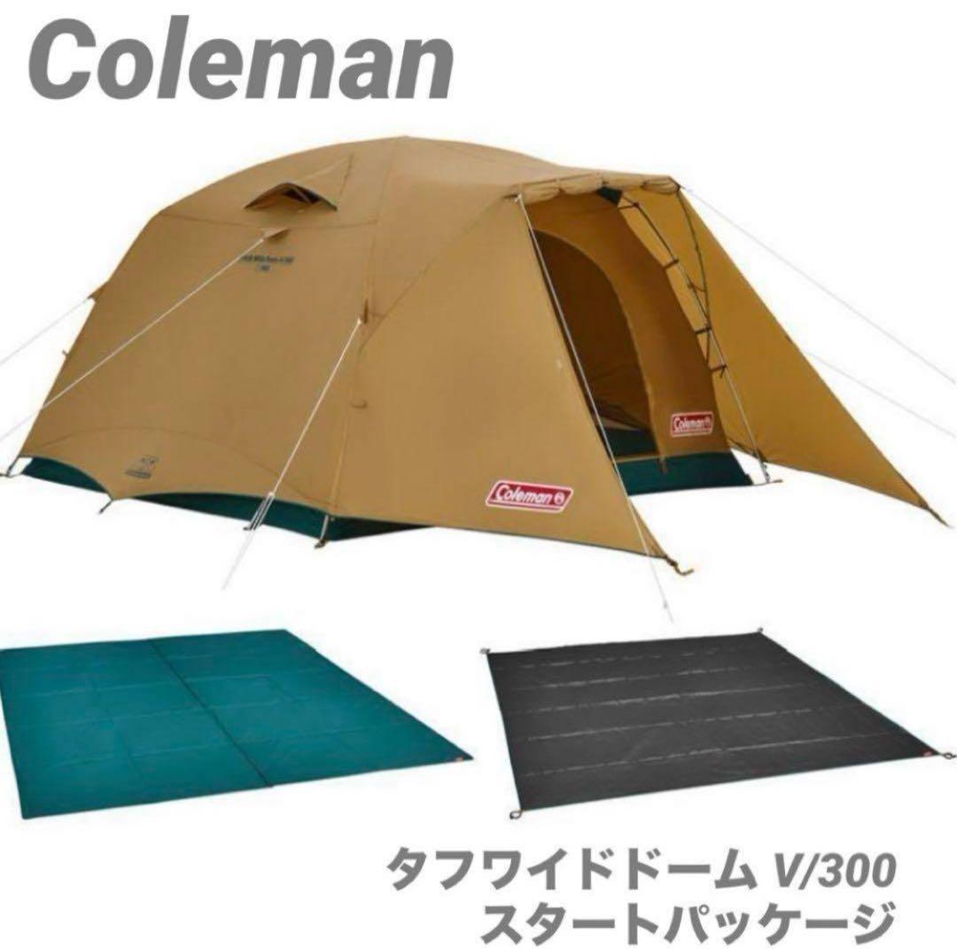 コールマンタフワイドドームⅤ/300 スタートパッケージ