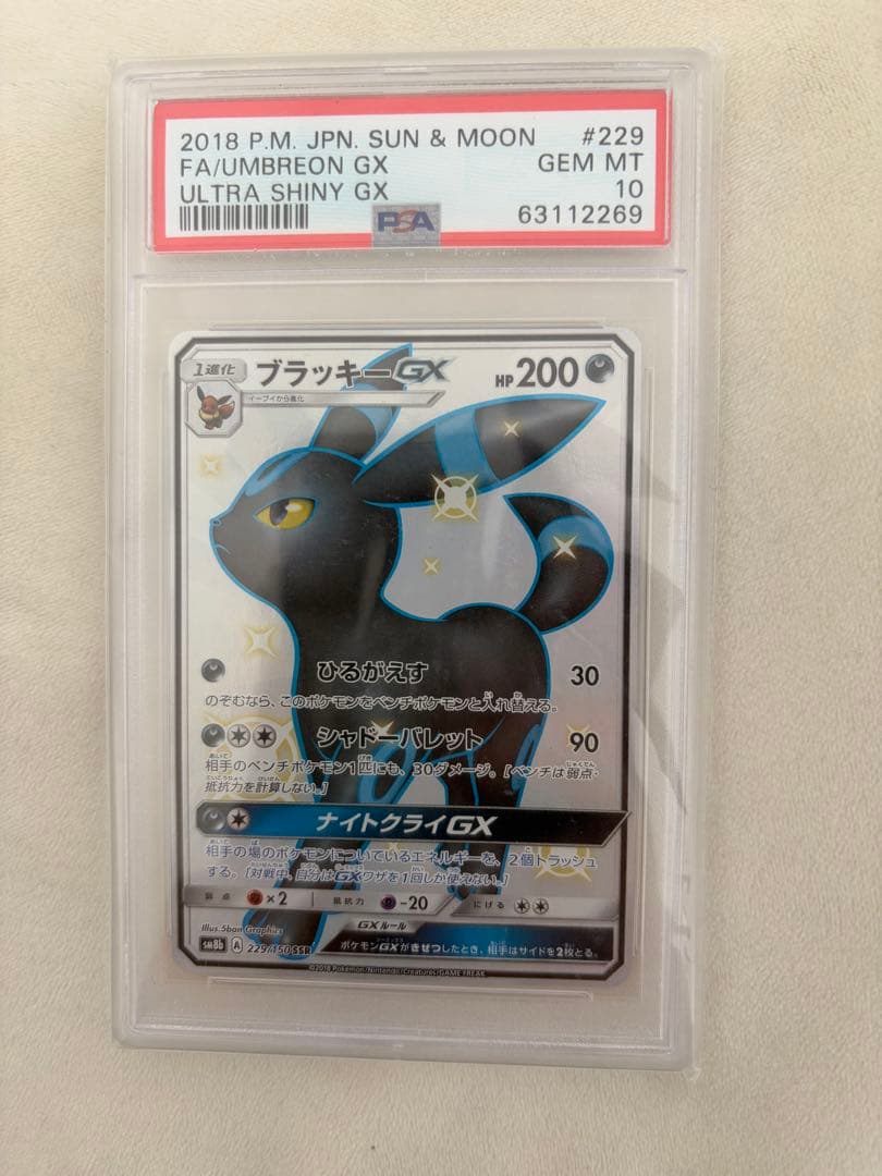 ブラッキーGX SSR SM8b GXウルトラシャイニー 229/150