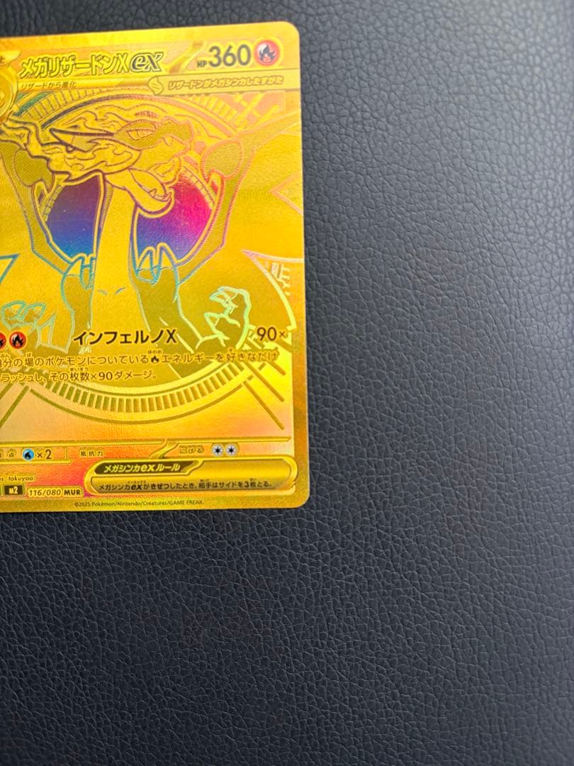 ポケモンカード 【カード名】メガリザードンX EX 【レアリティ】MUR