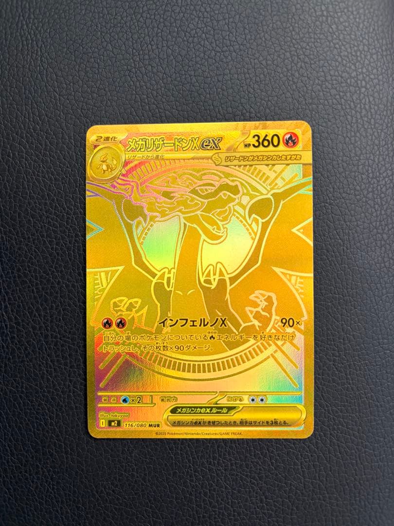 ポケモンカード 【カード名】メガリザードンX EX 【レアリティ】MUR