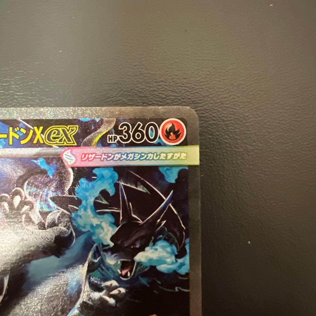 メガリザードンX ex 360 HP 炎タイプ