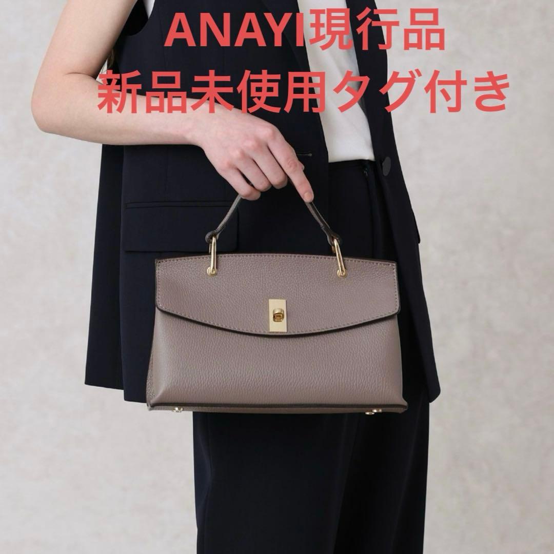 アナイ2025 2026現行品◇シュリンク革トップハンドルバッグ ♢新品未使用