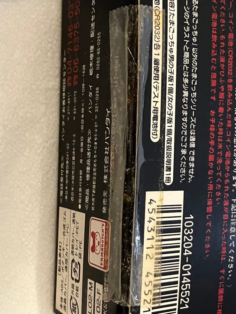 希少　新品未開封　パッケージ傷みあり　koisuru たまごっちゅ　白　黒