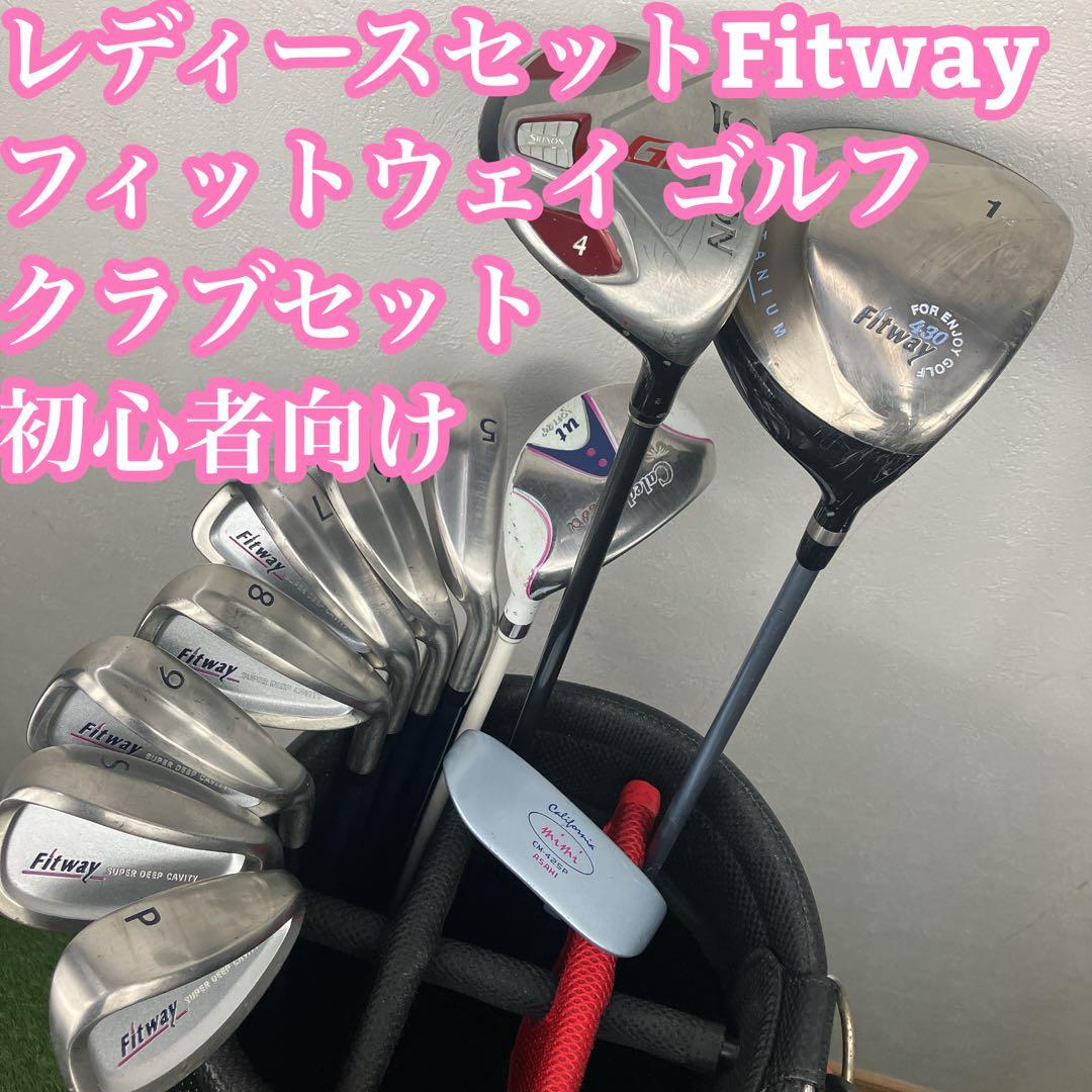 レディース　セット　Fitway フィットウェイ ゴルフクラブセット　初心者向け