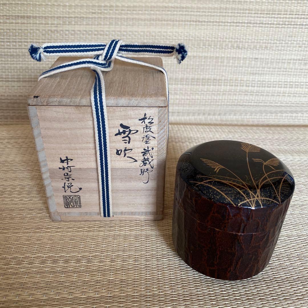 中村宗悦 作  松皮塗 武蔵野 雪吹 棗