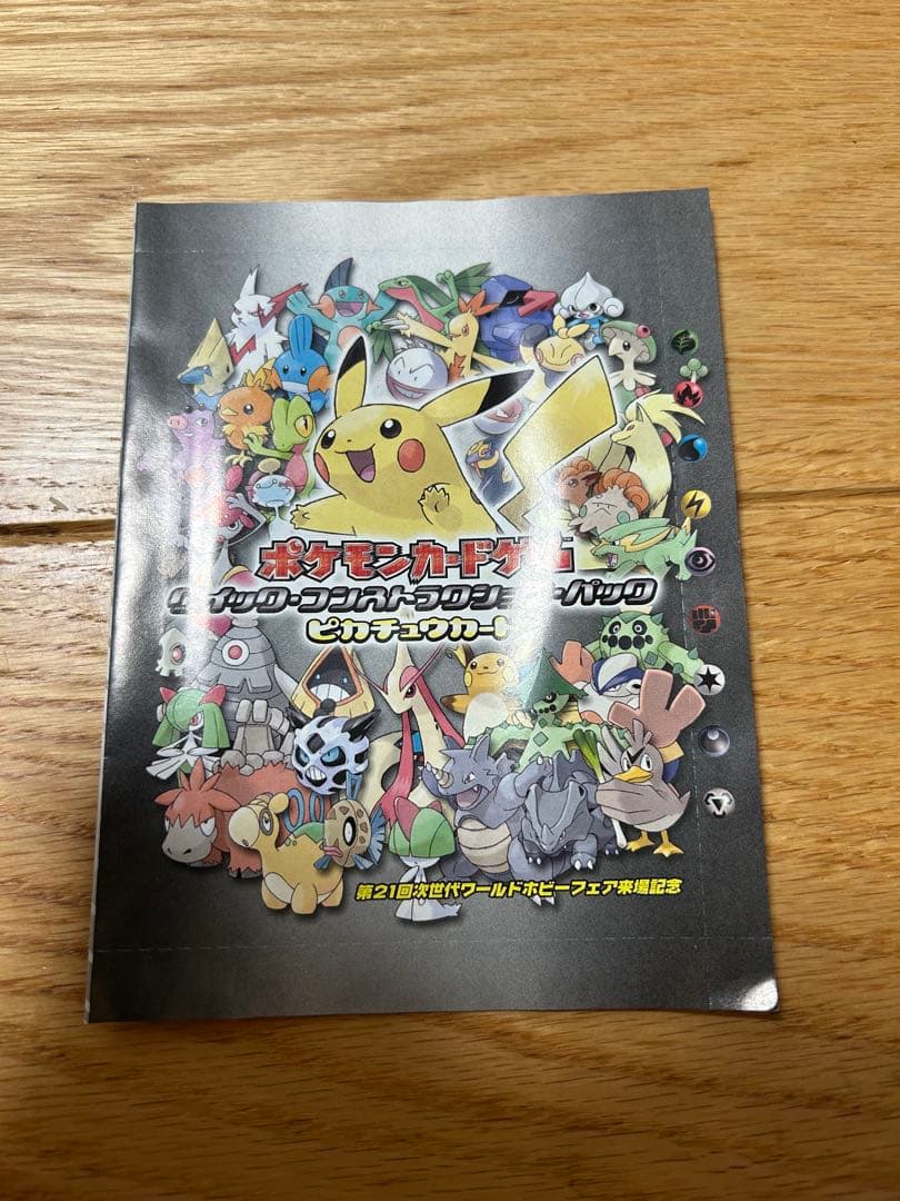 み*や様 ポケモンカードゲーム　クイックコンストラクショパック　ピカチュウカード