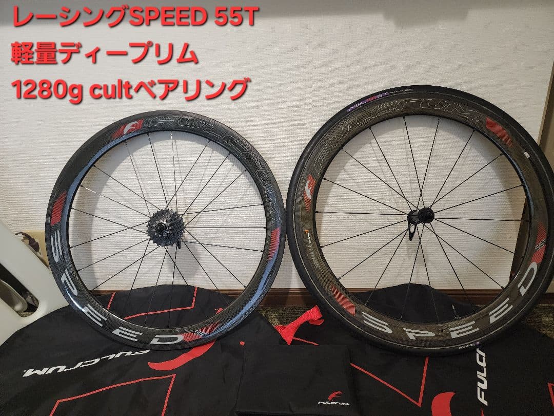 フルクラム　FULCRUM SPEED 55T AC3　ホイール